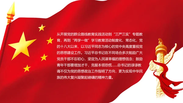 不忘初心牢记使命主题教育活动PPT党课