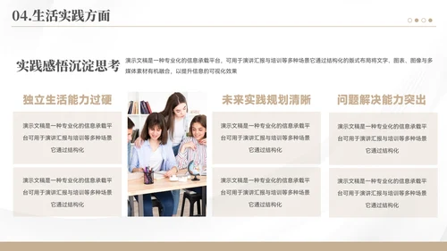 简约风国家奖学金答辩汇报PPT模板