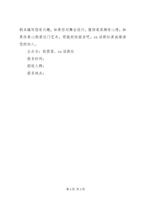 话剧社活动方案 (2).docx