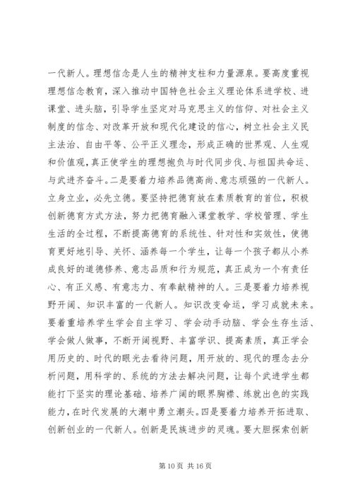 区教育工作会议讲话稿.docx