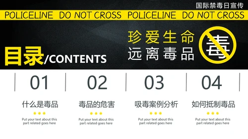 禁毒教育珍爱生命远离犯罪PPT课件