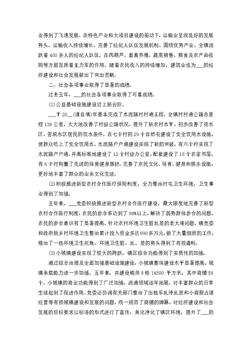党委换届工作报告决议