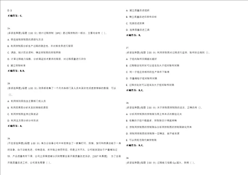 2023年质量工程师初级质量专业基础理论与实务初级考试全真模拟易错、难点汇编V附答案精选集93