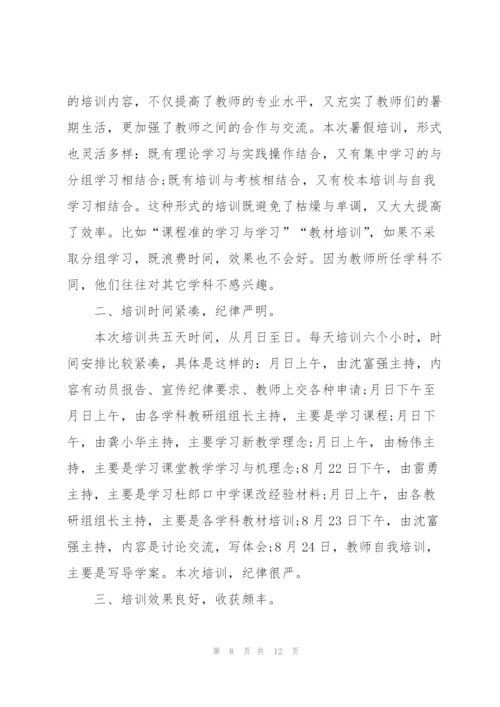 教育者培训心得体会.docx