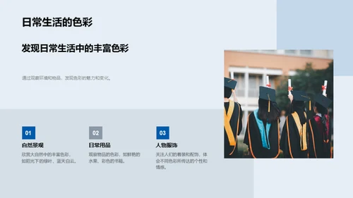 色彩艺术探索