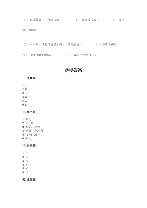 教科版四年级上册科学期末测试卷带答案（巩固）.docx