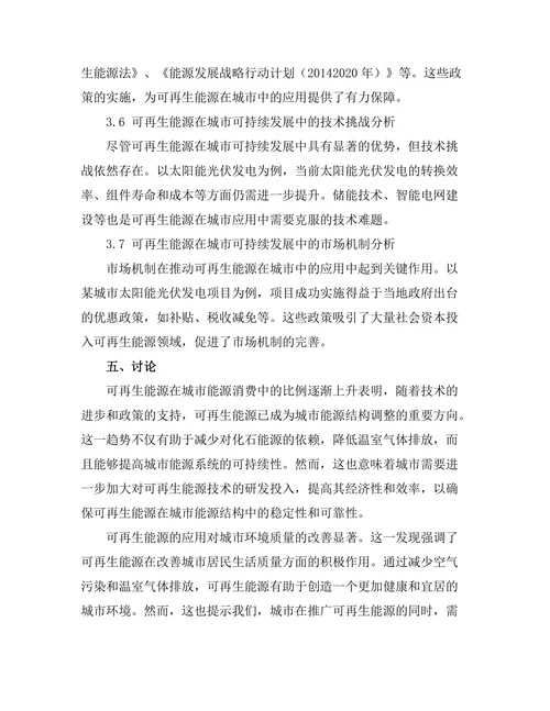 可再生能源在城市可持续发展中的作用