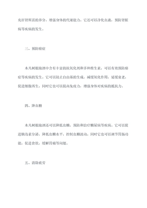 木凡树根泡酒的功效与作用