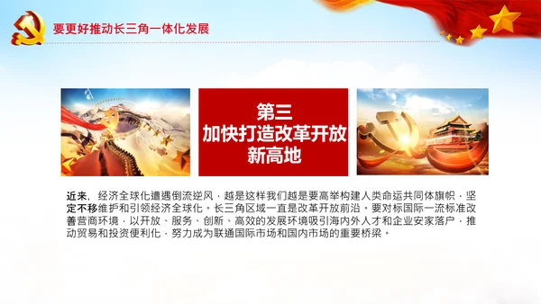 学习推进长三角一体化发展座谈会重要讲话PPT