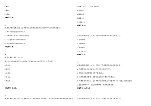 2023年一级建造师水利水电工程管理与实务考试题库易错、难点精编D参考答案试卷号43