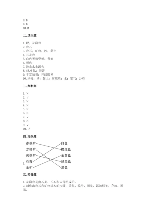 教科版四年级下册科学第三单元岩石与土壤测试卷（培优a卷）.docx