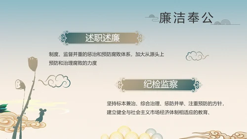 纪检监察党风廉政工作计划动态PPT