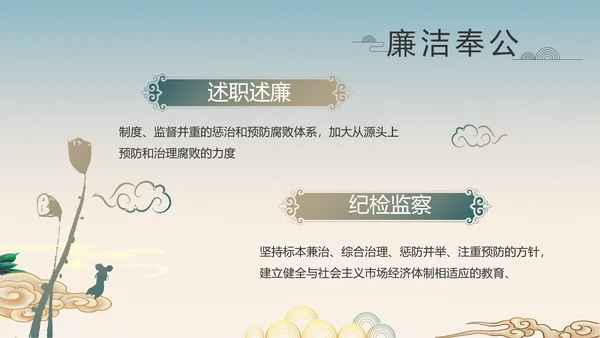纪检监察党风廉政工作计划动态PPT