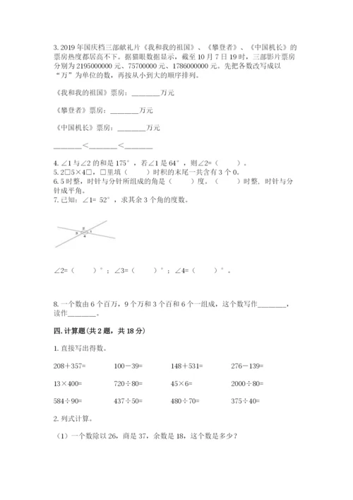 人教版小学数学四年级上册期末测试卷含答案下载.docx