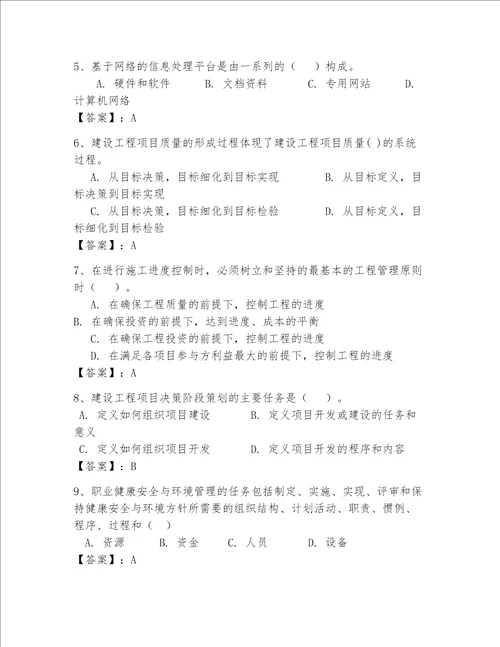 一级建造师继续教育最全题库免费答案