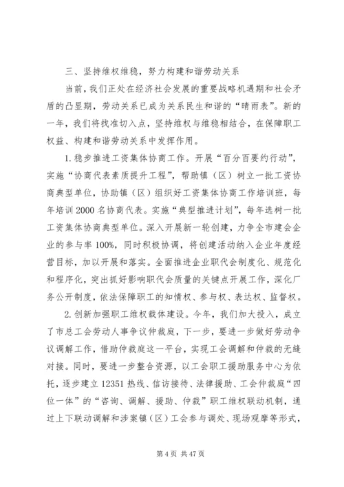 市总工会的工作计划 (2).docx