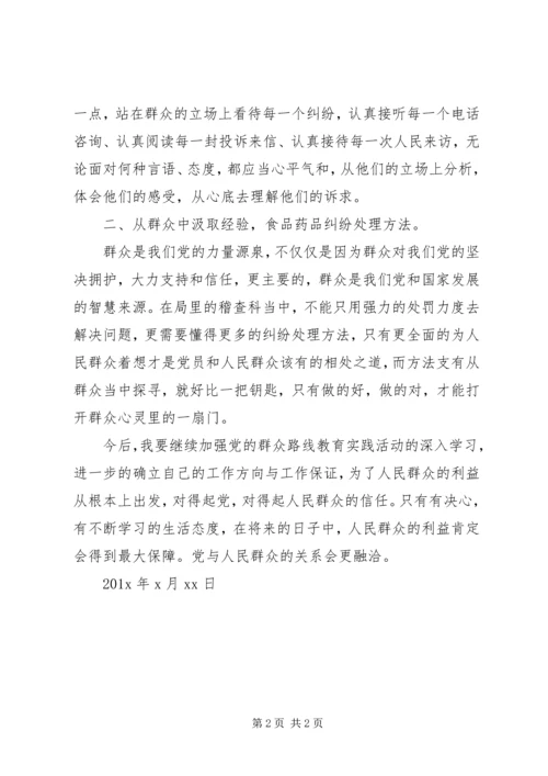 学习《损害群众利益典型案例剖析》心得体会_1.docx