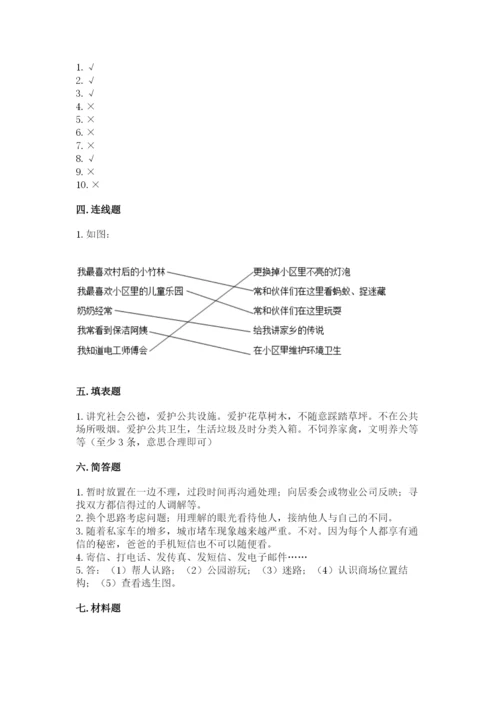 部编版道德与法治三年级下册期末测试卷及参考答案【基础题】.docx