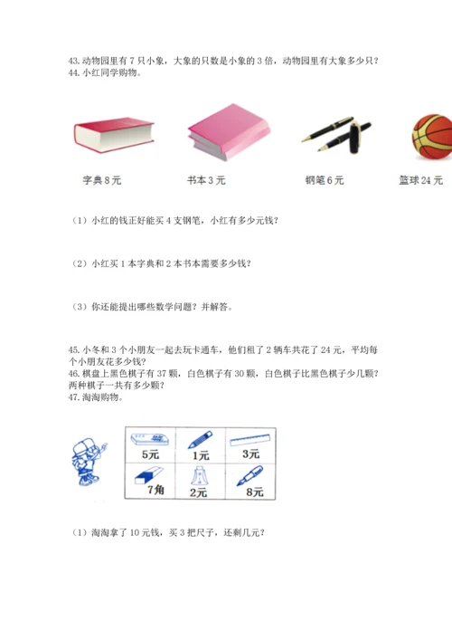 二年级上册数学应用题100道精品（达标题）.docx