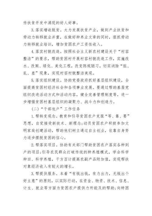 精准扶贫帮扶实施方案.docx