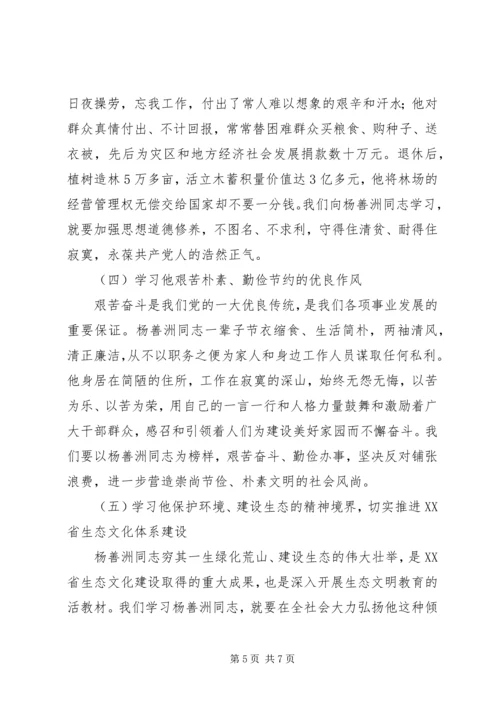 学习杨善洲先进事迹争做共产党员模范先锋 (2).docx