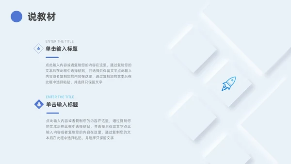 蓝色新拟态简约教学说课PPT模板