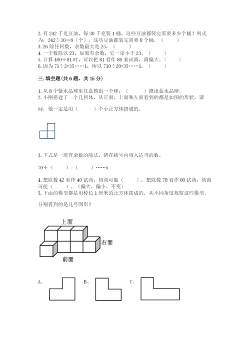 苏教版数学四年级上册期末卷及参考答案【达标题】.docx