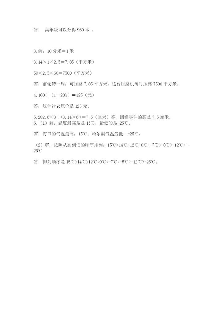 人教版六年级数学下学期期末测试题附参考答案（培优a卷）.docx