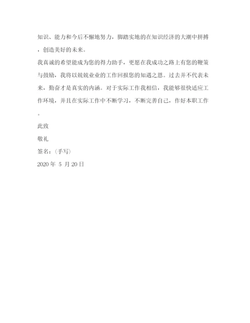 精编之大学毕业生推荐表模板.docx