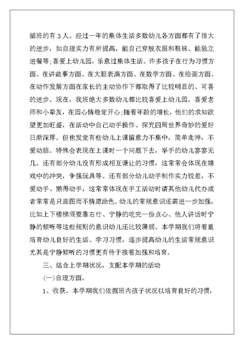 2022年幼儿园中班班主任家长会发言稿