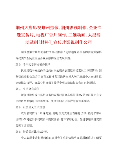 荆州大唐影视荆州摄像,荆州影视制作,企业专题宣传片,电视广告片制作,三维动画,大型活动录制材料宣传片影视制作公司