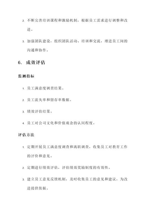 单位忠诚观教育工作方案
