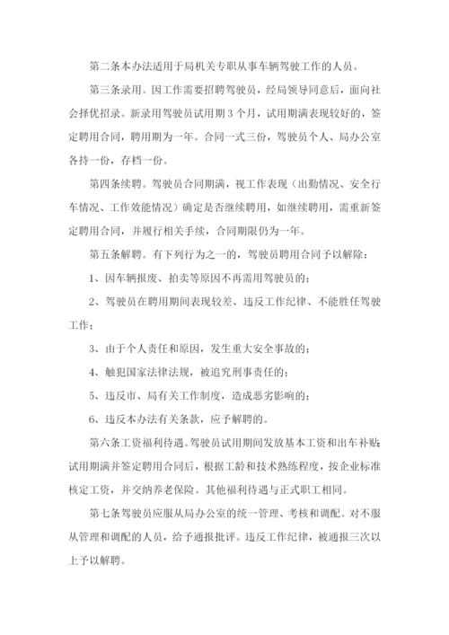 驾驶员管理的规章制度.docx