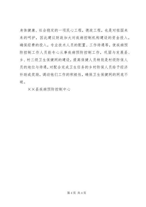 县疾病预防控制体系建设情况汇报 (3).docx