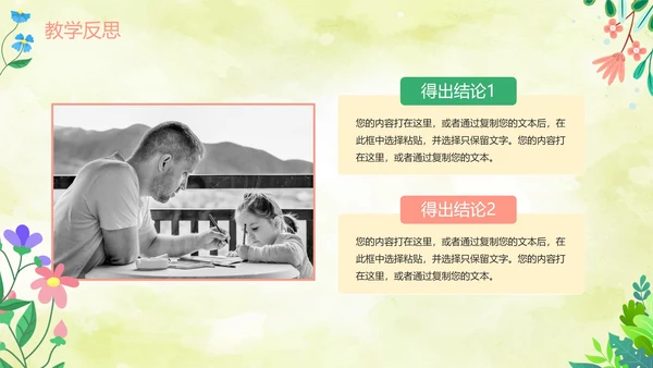 绿色水彩清新教师教学说课PPT模板