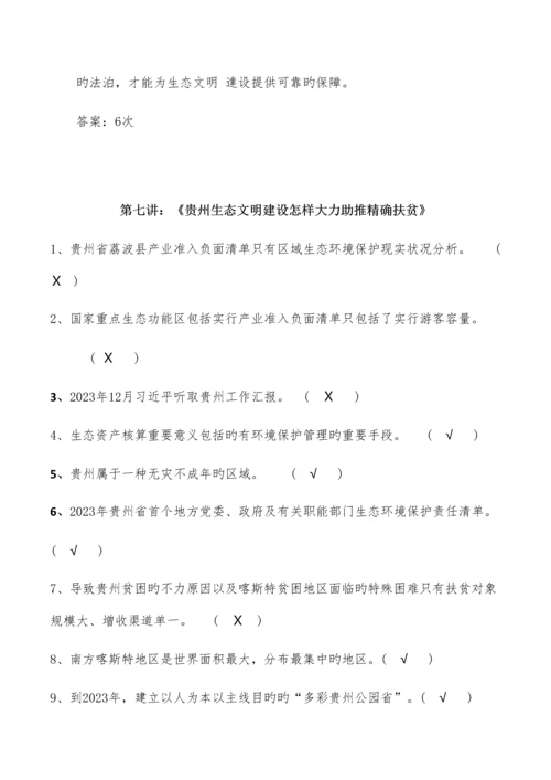 2023年贵州省共需科目大生态题库.docx