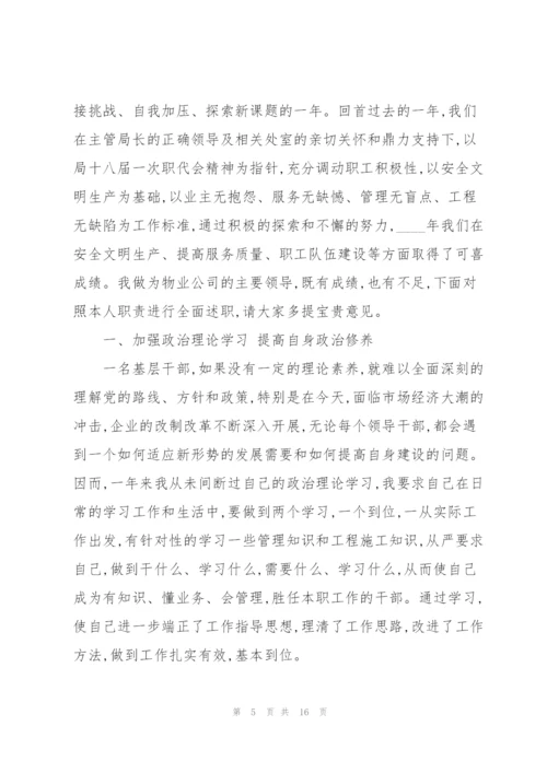 物业经理转正述职报告.docx