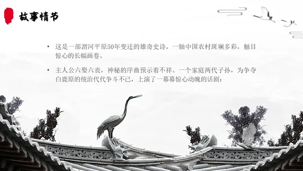 白鹿原读书分享简约陈忠实黑白灰笔刷