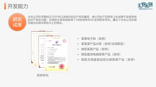 公司企业招商引资宣传介绍PPT模板