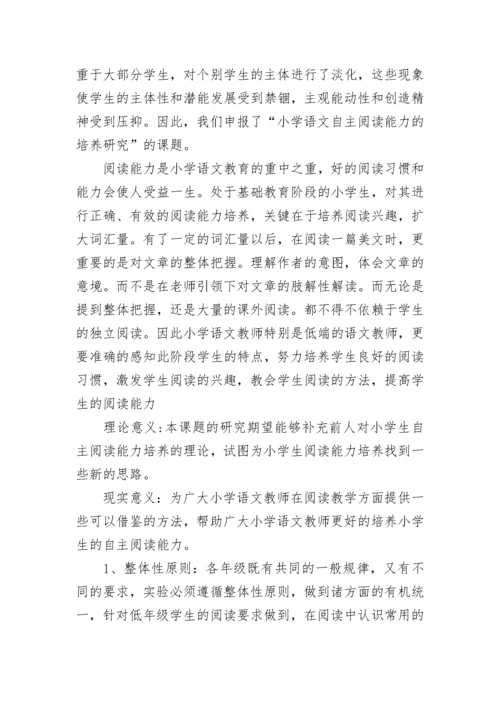 五育并举课题研究开题报告(15篇).docx