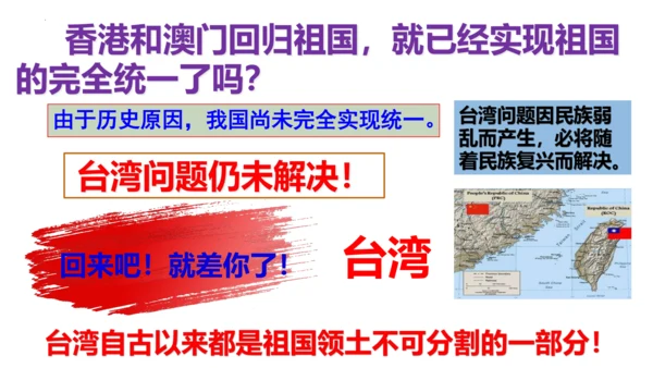 【新课标】7.2 维护祖国统一课件（33张ppt)
