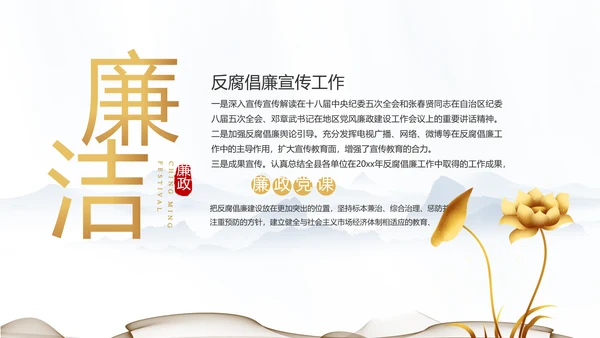 纪检监察党风廉政工作计划动态PPT