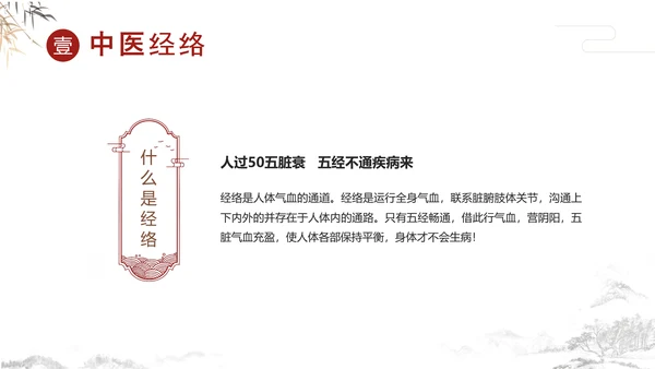 传统中国风中医经络养生PPT课件