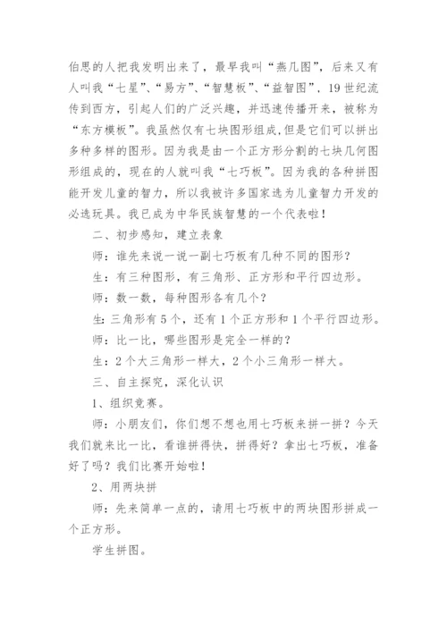 《七巧板》教案.docx