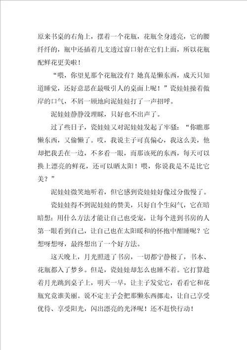 安抚幼儿入睡的故事