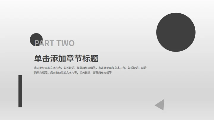 黑白极简商务汇报模板