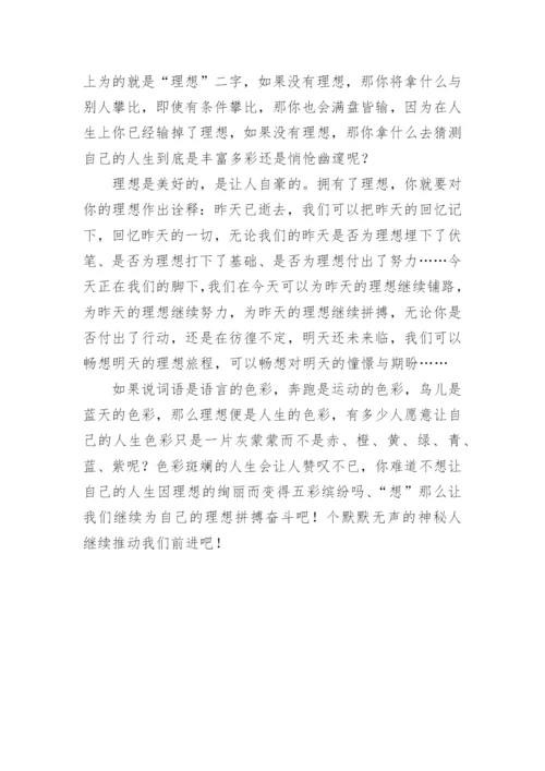 关于理想的议论文6篇.docx