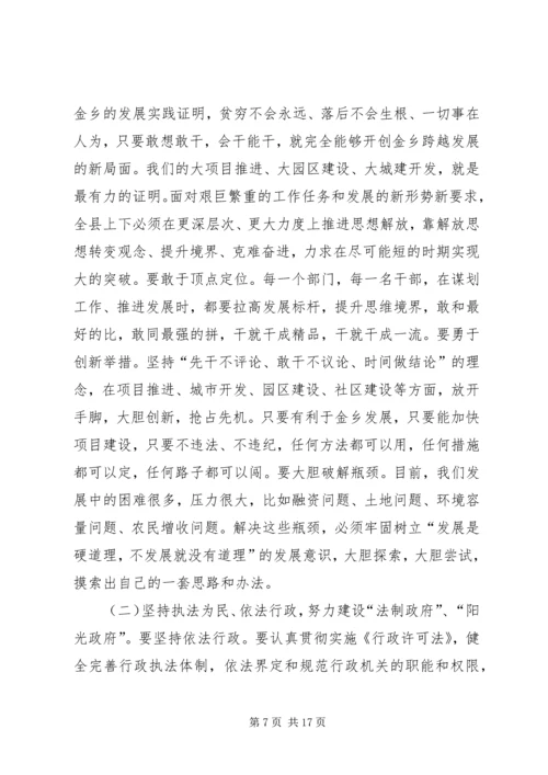 刘章箭在全县“环境优化年”、“法治建设年”活动动员大会上讲话 (5).docx