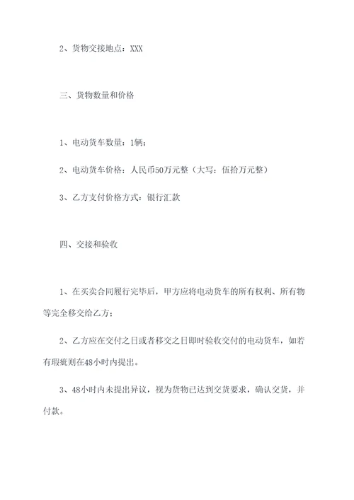 电动货车买卖合同