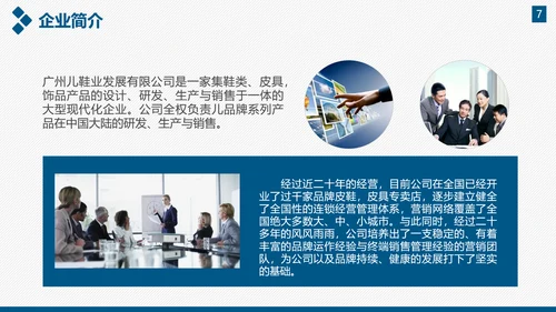 企业公司宣传及产品推广通用PPT模板